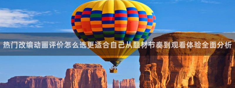 男仆里番动漫在线观看:热门改编动画评价怎么选更适合自己从题材节奏到观看体验全面分析配图